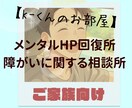 K-くんのお部屋　障がいについての相談のります 障がいについて、相談や質問に答えます（家族向け） イメージ1
