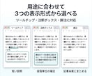 WordPress記事の専門用語に説明を表示します ツールチップ・注釈・脚注を共通辞書で管理｜既存記事にも対応 イメージ2