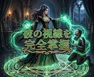 複雑な因果を浄化し愛を独占する絶対的本命へ導きます 日陰の身は終焉！極大の引力で彼の愛を完全独占する女王へ覚醒 イメージ12
