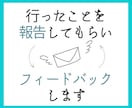 あなたの目標達成の為【10回分】応援サポートします 【誰かに監視されてるからこそ、頑張れる、続けられる！】 イメージ7