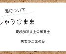 現役２０年超保育士、子育て経験者がお話し伺います 『今』の現場視点で解決！男女の子育て経験者にお任せください。 イメージ3