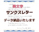 即納！美文字サンクスレター　データ納品致します 書道師範の高品質レターが最短当日即納！ イメージ1