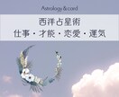 ホロスコープより唯一無二の星のメッセージ伝えします ご相談１件OK＊今だけタロットorオラクルカードメッセージ付 イメージ1
