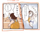 想い・サービスを物語で伝える漫画を制作します シュールで笑えるかわいい絵柄。ペット、広告、日常、説明など イメージ4