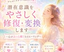 潜在意識をやさしく修復・変換します 恋愛・お金・仕事などのお悩みにやさしく対応します イメージ1