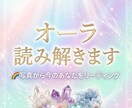今のあなたを映す オーラリーディングします 写真から今のあなたのオーラを読み解きます イメージ1