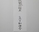 貴方に合った護符、御札、霊符を作成致します。ます この御札は健康に関する御札です。 イメージ8
