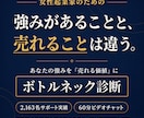 あなたの強みを売れる価値に！ボトルネック診断します 資格・経験・実績があるのに売れない。その原因を特定します イメージ1