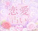 恋愛鑑定｜片思い・復縁・相性を丁寧に読み解きます 初回限定！1質問丁寧に占います イメージ1