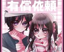 イラスト・アイコン・夢絵描きます イラストやアイコン、夢絵依頼受け付けます イメージ1