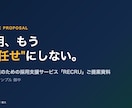 売れる営業資料・提案書を戦略から作成します 元事業部長×AIで設計。商談・集客が動く資料を最短スピードで イメージ2