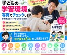 子どもの学習環境を理学療法士が写真でチェックします BOOK付き｜机・椅子・姿勢から「まず変える3つ」をご提案 イメージ1