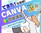 CANVA初級レッスンを提供します “私にもできた！”を実感できる！ イメージ1