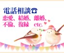 恋愛、結婚、離婚、不倫、復縁の悩みお聞きします 男女関係の悩みは一人で抱えるのはつらいもの。ご相談ください。 イメージ1