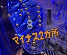 プロの実績】パチンコ釘読みします 自分じゃ全く分からない！！　そんな方にオススメです イメージ2