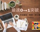 最強の副業！0→1突破する方法教えます 知識0からでも始められる半自動化と０→1突破手法です イメージ1