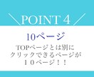 高品質でまさかの嬉しい低価格！HP制作いたします 創業25年のプロが1からオリジナルHPを制作いたします！！ イメージ5