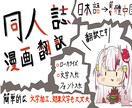 漫画・同人誌 翻訳（中国語）＋文字入れ承ります 翻訳+ローカライズセリフ・擬音翻訳＋簡単効果音可能 イメージ1