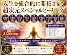 高次元の遠隔気功で総合運を高めます 【総合的に運気を上昇気流に乗せ、バランスを整えていきます』 イメージ1