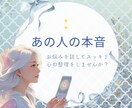 今すぐ知りたい♦️【あの人の本音】お悩みを占います あなたのお悩みや不安／前向きに解決するヒントを見つめます♪ イメージ1