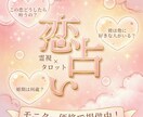 モニター様価格♡霊視×タロットで占います 片思い￤両思い￤失恋￤禁断の恋￤結婚等…なんでもおまかせ♪ イメージ1