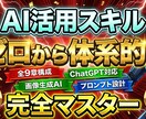 13時間超！生成AI活用スキルを一気に習得できます ゼロからプロへ。生成AIスキルを体系的に学べる総合講座 イメージ1
