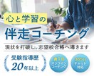 現状を打破し志望校合格に導くコーチングを行います 成績を伸ばす前に、“人生を変えるゴール”を設定しませんか？ イメージ1