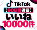TikTokいいね1500件増加します 【90日保証】TikTok動画のいいね数増加をサポート イメージ1