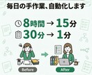 毎日の手作業、自動化します 営業経験8年の現場目線でAI自動化を設計 イメージ1