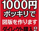 1000円ポッキリで図面図版を高品質でお届けします 見積もり不要です。サンプルレベルのトレースをいたします。 イメージ1