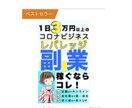 ブランディングに！あなたの電子書籍を出版します 丸投げOK！書籍用データ作成・表紙・出版申請　全て行います！ イメージ6