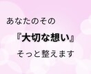 あなたの言葉や雰囲気を大切にしながら文章を整えます noteで書いてきた経験であなたの想いを整えます イメージ1