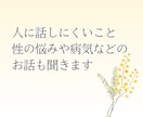 セラピストが性のお悩みや愚痴なんでも聞きます 誰にも言えないこと話してみませんか？男女問わずOK♡ イメージ4