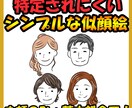シンプルな似顔絵お描きします SNSや名刺、色んな場面で使えるイラストです イメージ1