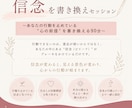 行動を止めている思い込みを書き換えます 新しい信念をインストールし行動を加速させましょう！ イメージ1