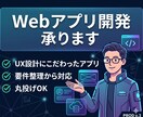 企画から実装まで！Webアプリで課題を解決します 勤怠管理からKPI管理まで、業務を効率化する専用システムを。 イメージ2