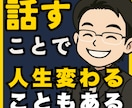 人生相談「詰んだ」と感じた方の話を電話で聞きます 元ホームレスの起業家が「あなたの再起の一歩」を共に考えます イメージ10