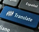 英会話講師が迅速かつ正確に英⇆日の翻訳 承ります ★翻訳媒体は問いません・1時間以内の納品も可能です★ イメージ1