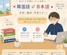韓国語⇄日本語翻訳、添削のお手伝いします 韓国語と日本語の翻訳・添削を丁寧にサポート。字数制限なし！ イメージ1