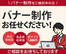 高品質な広告バナーを低コストで承ります 効率的な集客に向けて印象に残る画像作成を行います イメージ1