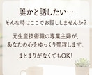 まとまりが無くてもOK！どんな内容でもお聞きします 安心して何でも吐き出してください！ イメージ4