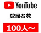 YouTubeチャンネル登録者数を増やします ⭐️1,000円で+100人登録者！増えるまで拡散します イメージ1