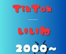 TikTokいいね2000回以上拡散増加します 複数動画振り分け可能！再生回数１００万再生も！ティックトック イメージ1