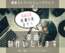 商用利用可能！オリジナル作詞作曲編曲ミックスします 現役ミュージシャンが耳馴染みの良い楽曲を制作♪ポップスなど♪ イメージ1