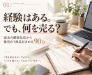 経験はあるのに何を売るか迷う方の1商品を決めます 喜ばれた・払われた・また頼まれた経験から決めます イメージ1