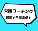 30分であなたの英語学習の不安を解消します 教材選び・勉強法・習慣化のコツなど英語のお悩みなんでもどうぞ イメージ1