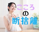 気持ちがごちゃごちゃ…、こころの整理、手伝います 鬱、HSP、もやもや、人間関係、恋愛、仕事、育児、つらい イメージ1