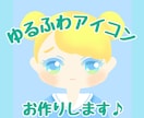 ゆるふわアイコンお作りします 【️限定】先着3名様のみオプション全て無料サービス中 イメージ1