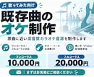歌ってみた用の高音質オケを制作します 原曲再現!ギター・ベース生演奏対応!歌い手VTuber様歓迎 イメージ1