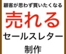 ペライチで売れるLP制作（セールスレター）をします 顧客が商品をつい買いたくなる心理誘導コピーライティング イメージ1